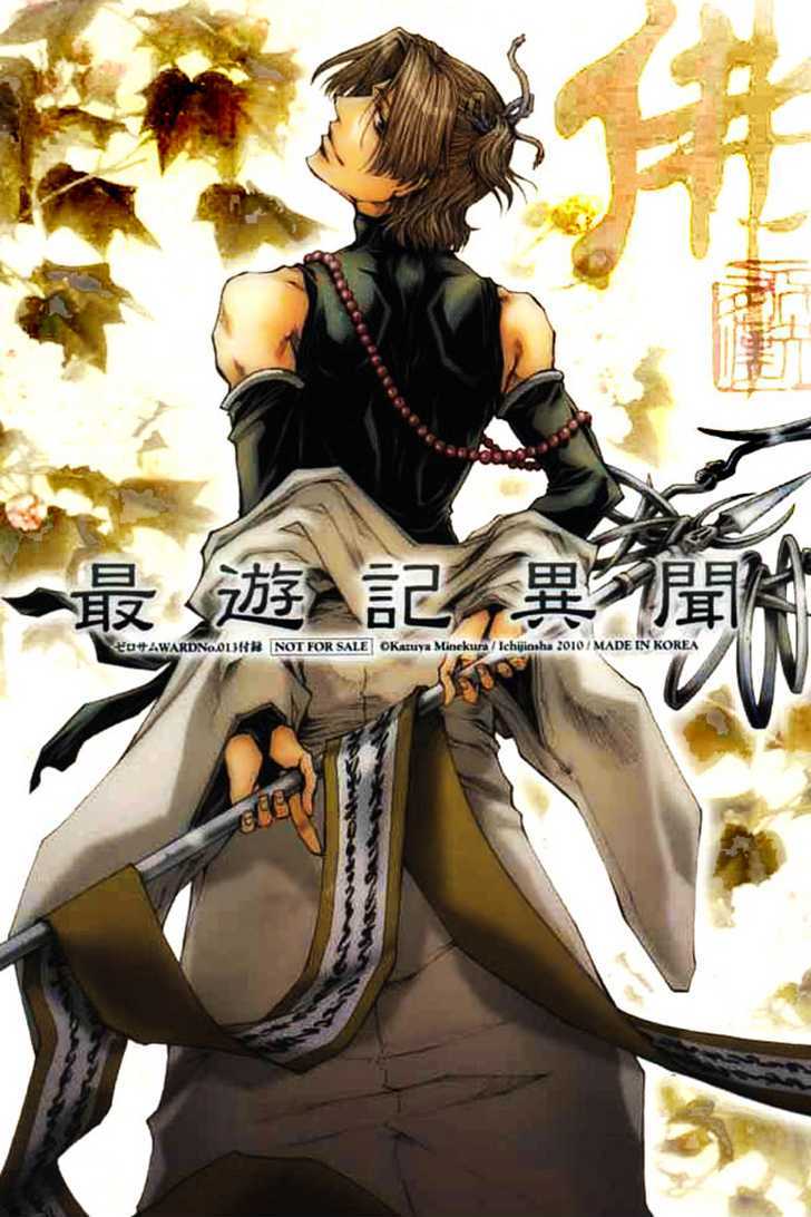 Saiyuki Ibun - Vol.1 Chapter 3