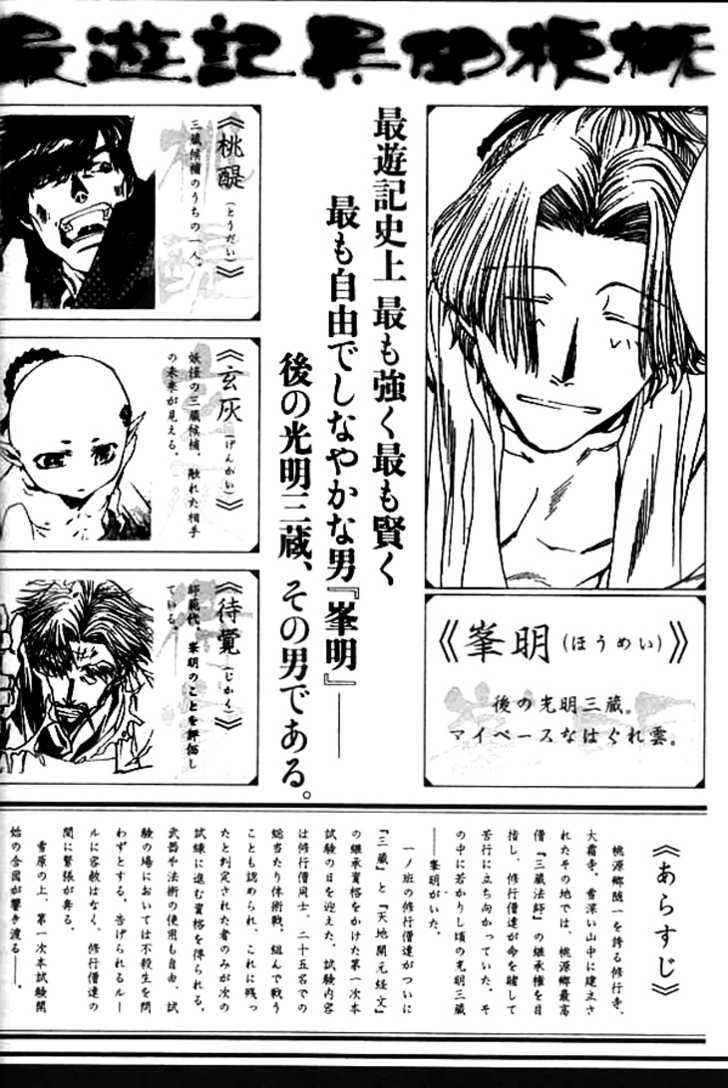 Saiyuki Ibun - Vol.1 Chapter 3