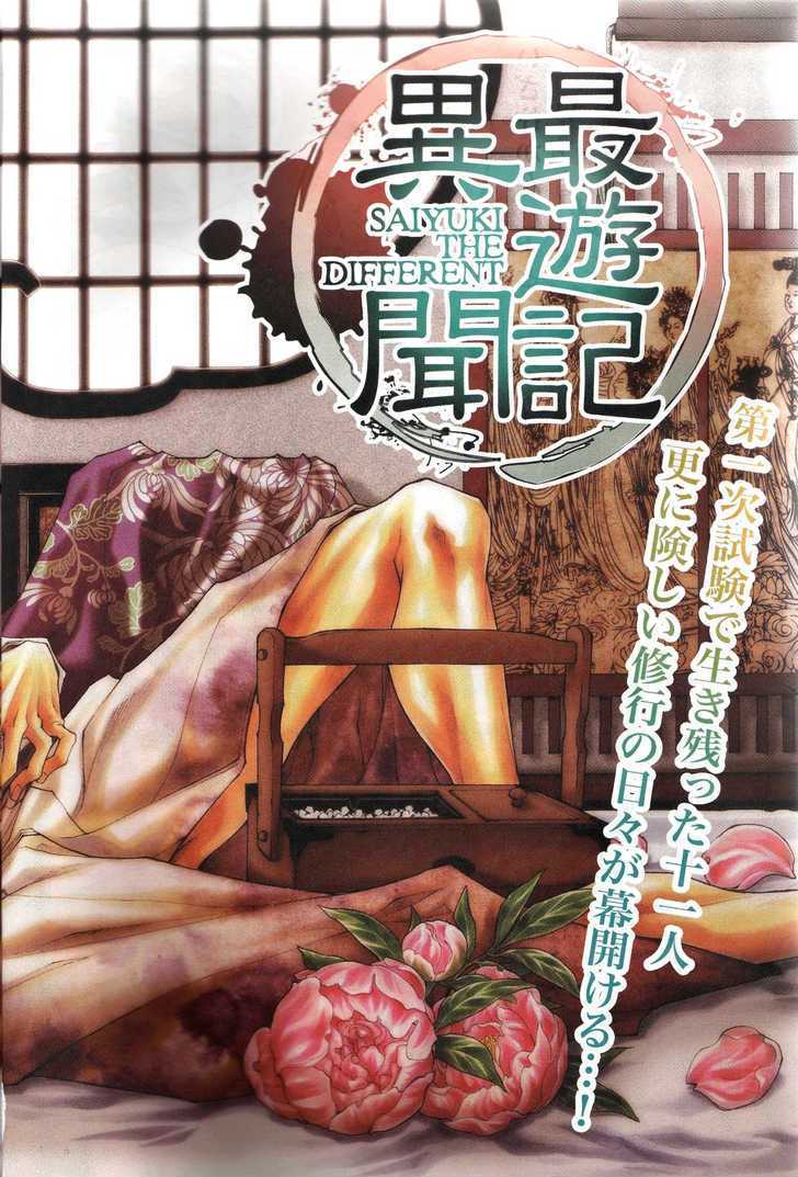 Saiyuki Ibun - Vol.1 Chapter 5