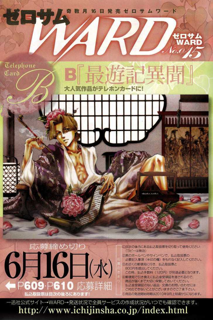 Saiyuki Ibun - Vol.1 Chapter 5