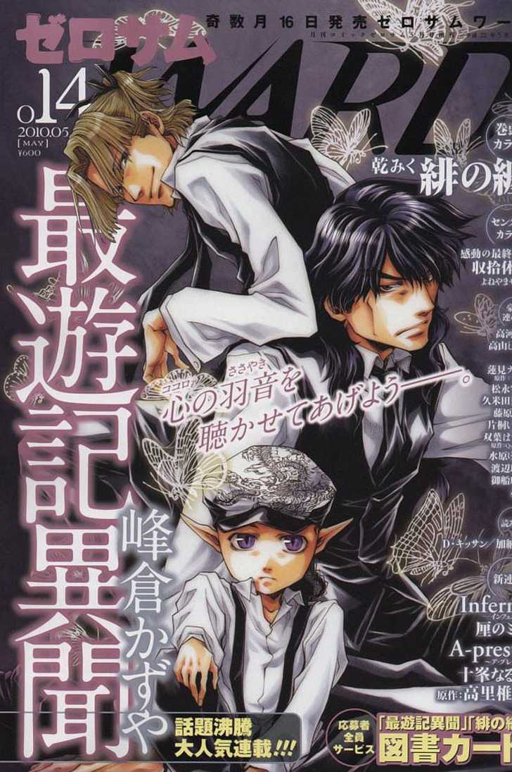 Saiyuki Ibun - Vol.1 Chapter 4