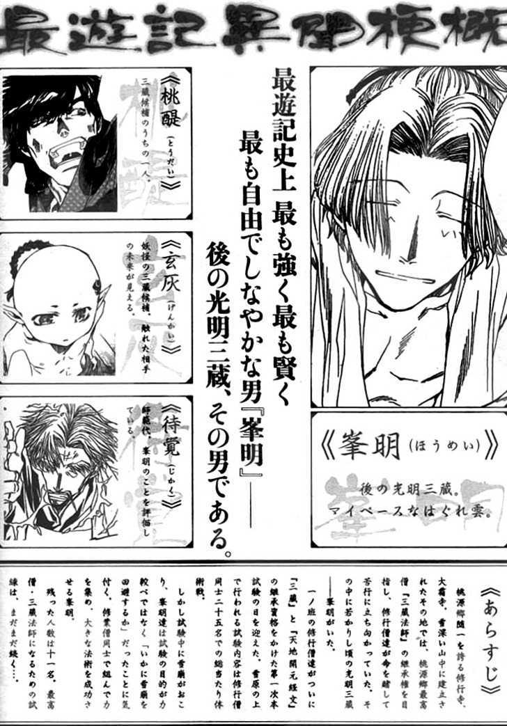 Saiyuki Ibun - Vol.1 Chapter 4