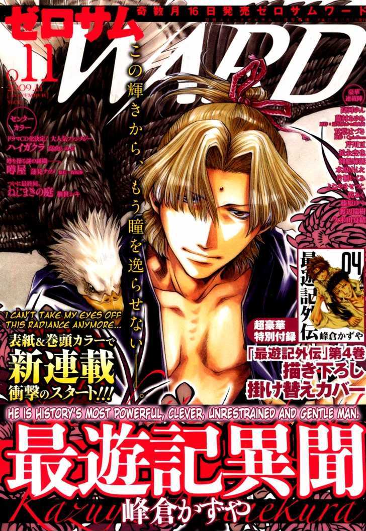 Saiyuki Ibun - Vol.1 Chapter 1