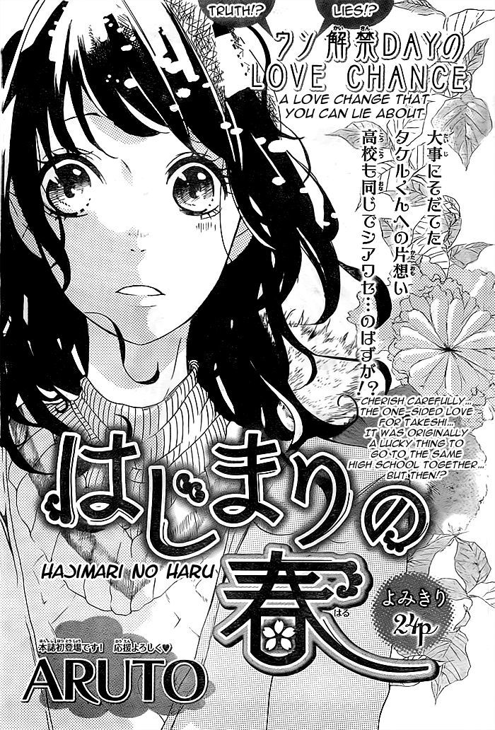 Hajimari No Haru - Chapter 0