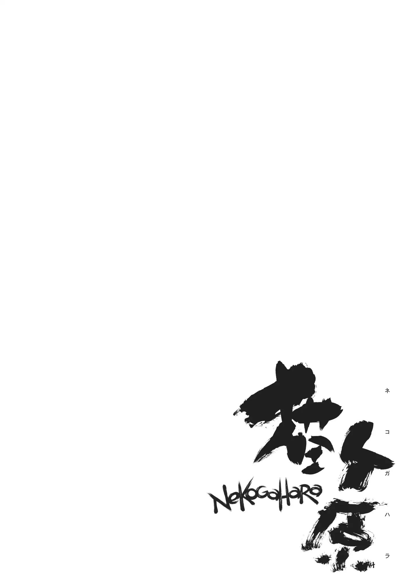 Nekogahara: Stray Cat Samurai - Vol.5 Final Chapter: I Bid Me Farewell