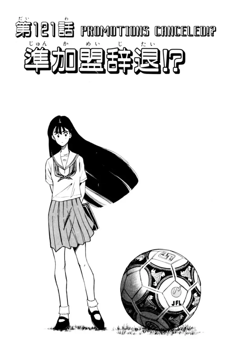 Oretachi No Field - Vol.13 Chapter 121: Promotions Cancelled!?