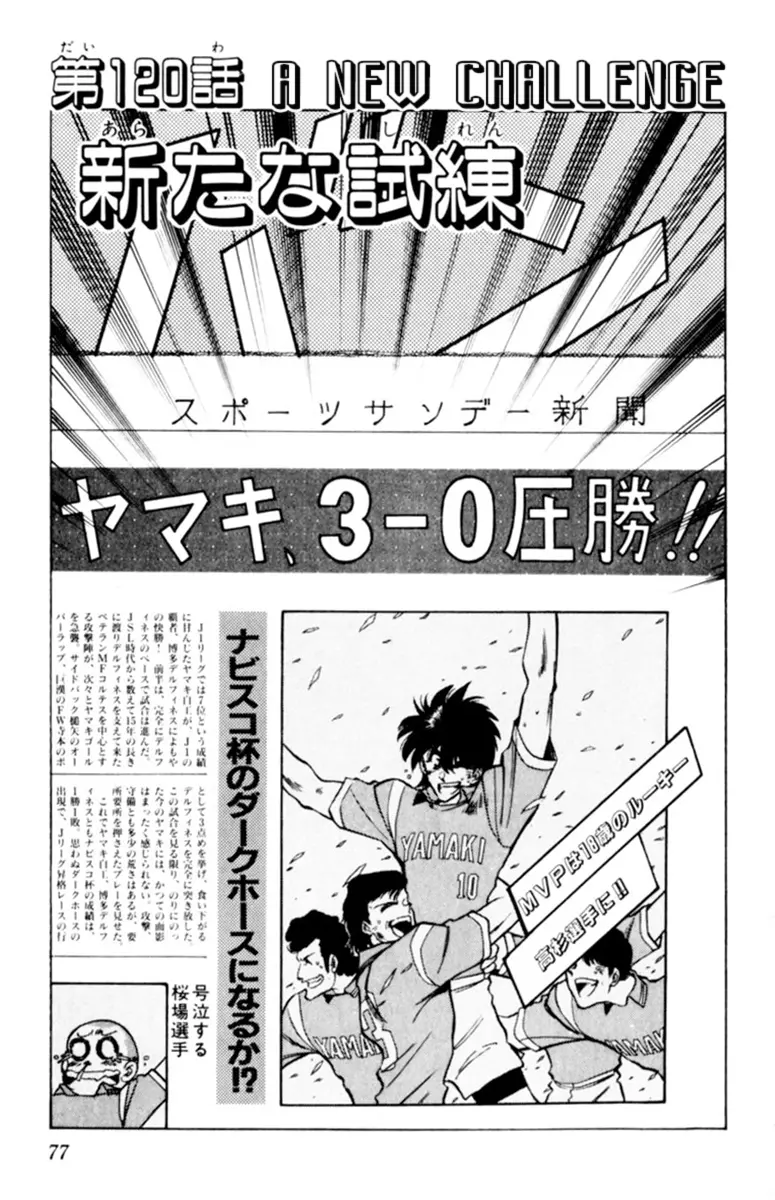 Oretachi No Field - Vol.13 Chapter 120: A New Challenge