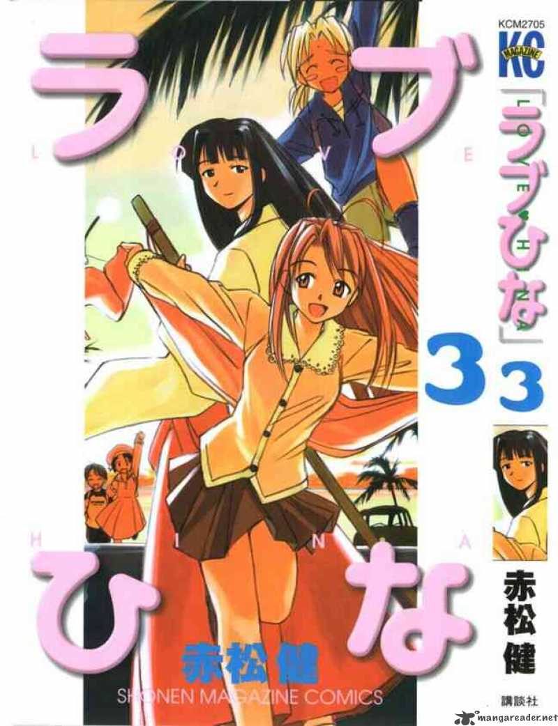 Love Hina - Chapter 16 : The Birth Of A Tokyo Univeristy Romance