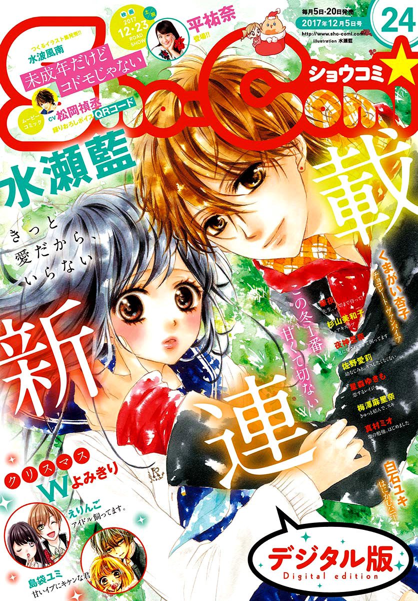 Miseinen Dakedo Kodomo Ja Nai - Chapter 21