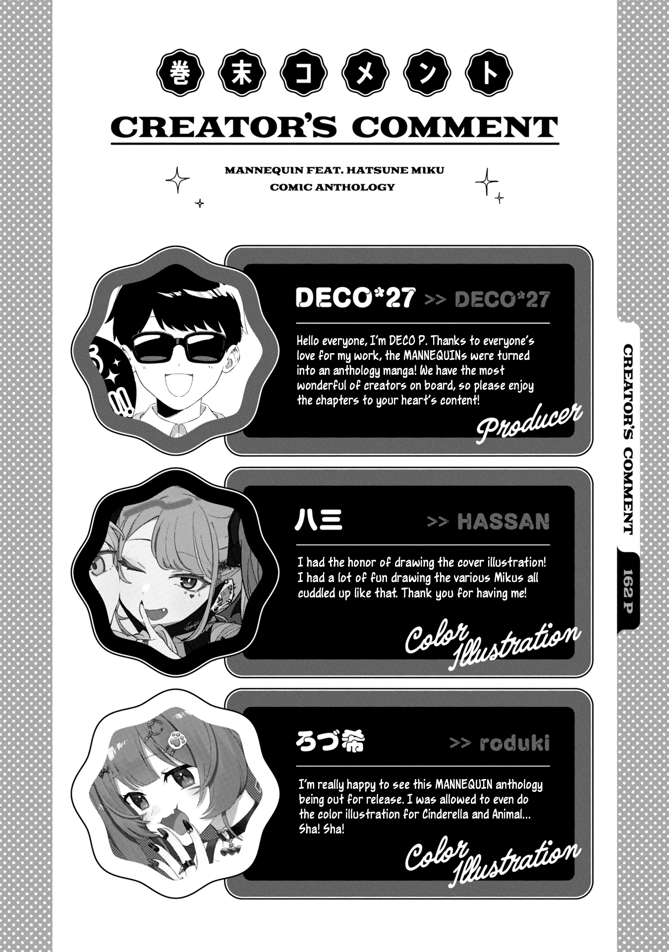 Mannequin - Vol.1 Chapter 9.5: Illustrations & Extras