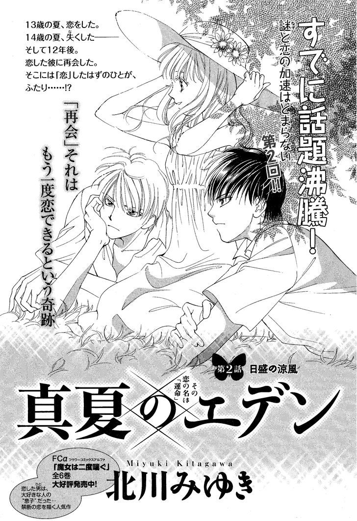 Manatsu No Eden - Vol.1 Chapter 2