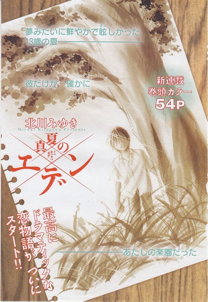 Manatsu No Eden - Vol.1 Chapter 1