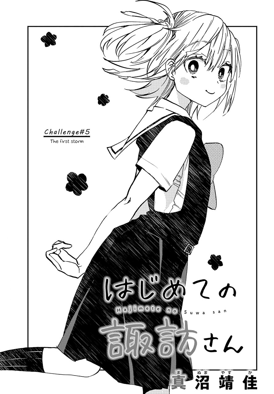 Hajimete No Suwa-San - Chapter 5: The First Storm