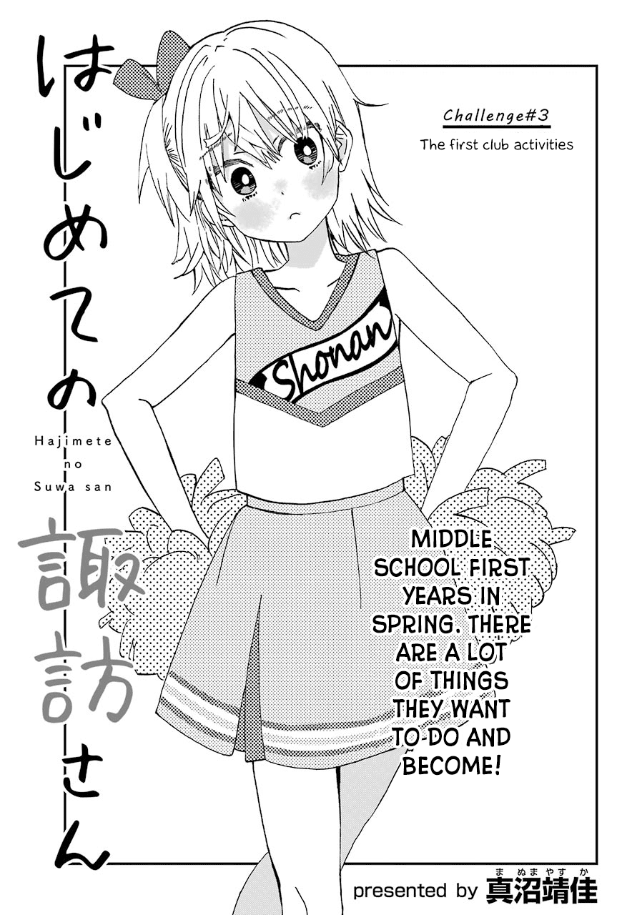 Hajimete No Suwa-San - Chapter 3: The First Club Activities