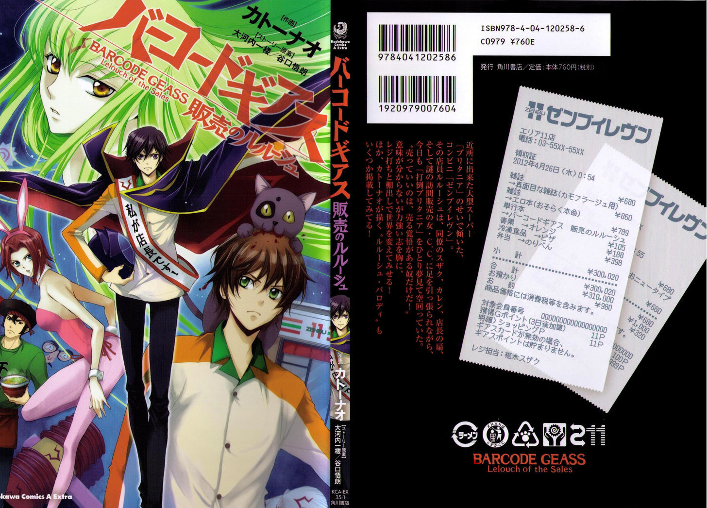 Barcode Geass: Hanbai No Lelouch - Vol.1 Chapter 1