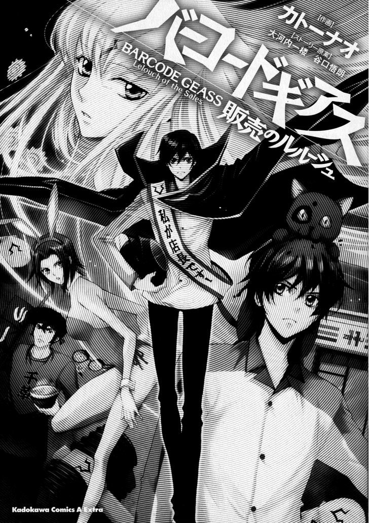 Barcode Geass: Hanbai No Lelouch - Vol.1 Chapter 1