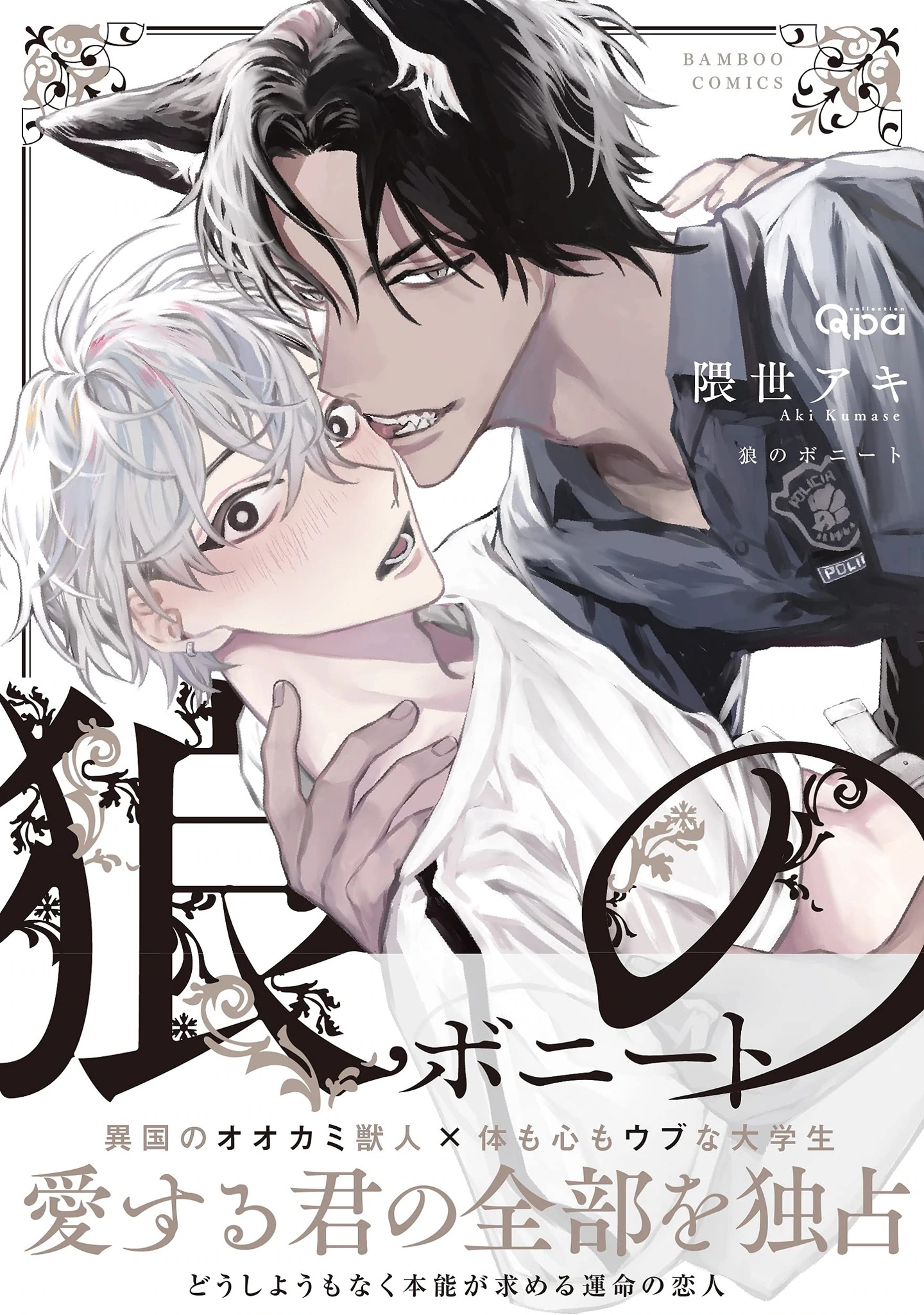 Ookami No Bonito - Chapter 1