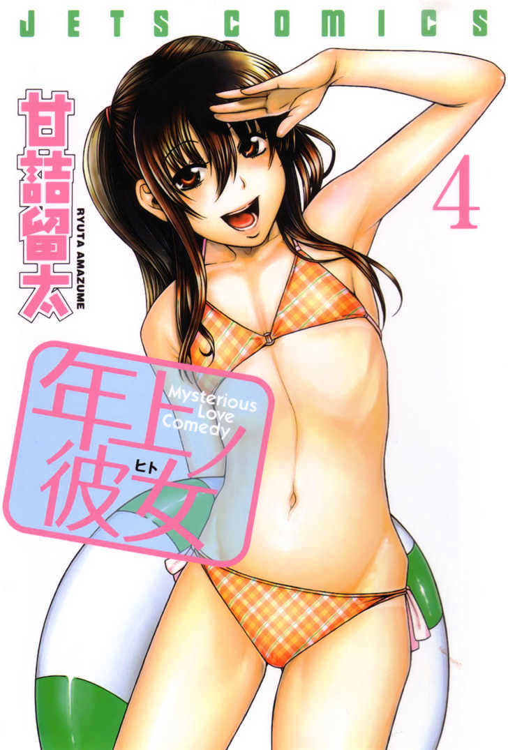 Toshiue No Hito - Vol.4 Chapter 19 : Easy Romance (First Part)