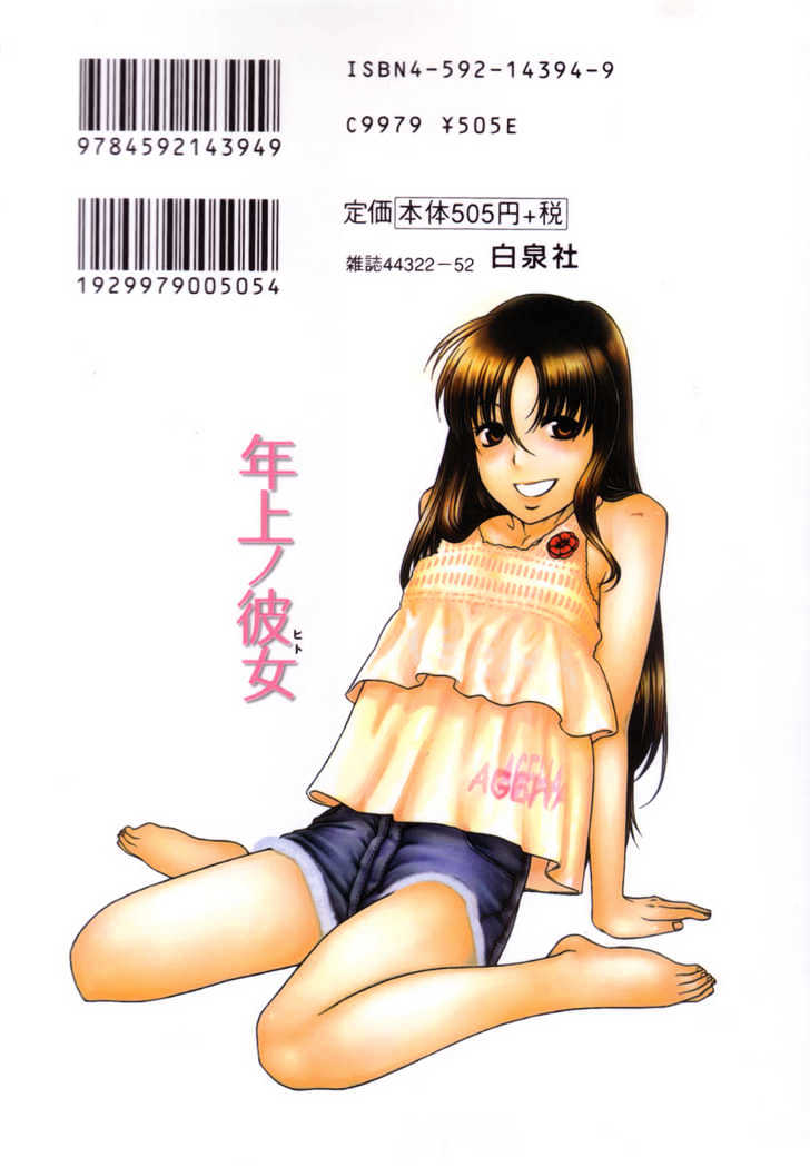 Toshiue No Hito - Vol.4 Chapter 19 : Easy Romance (First Part)