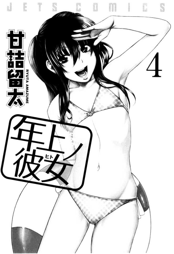 Toshiue No Hito - Vol.4 Chapter 19 : Easy Romance (First Part)