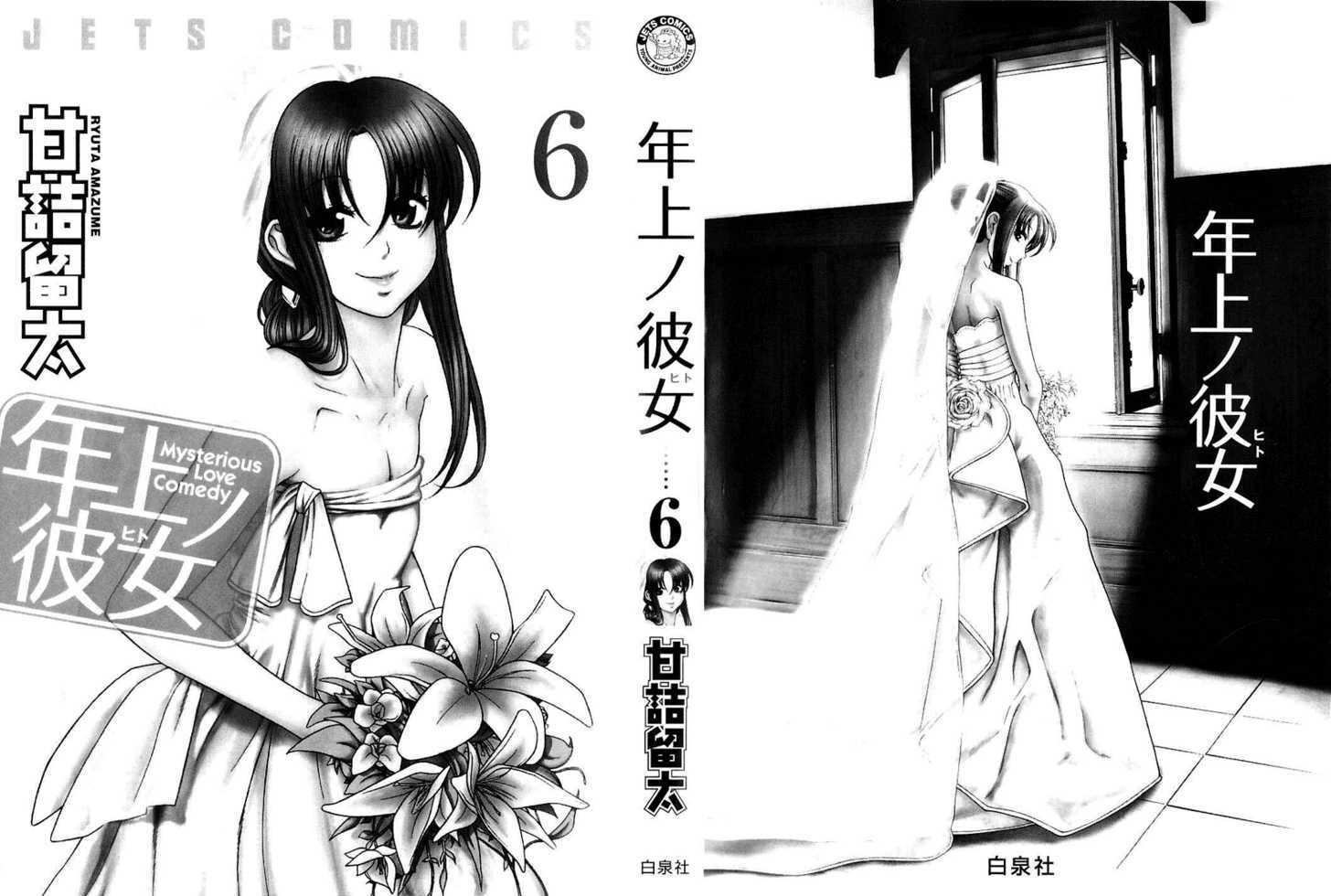 Toshiue No Hito - Vol.6 Chapter 32 : Dangerous Couple