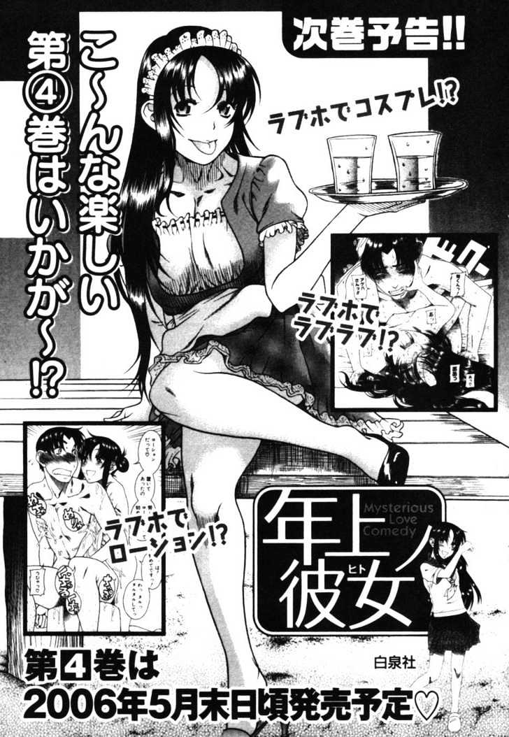 Toshiue No Hito - Vol.3 Chapter 17 : Birthday ...