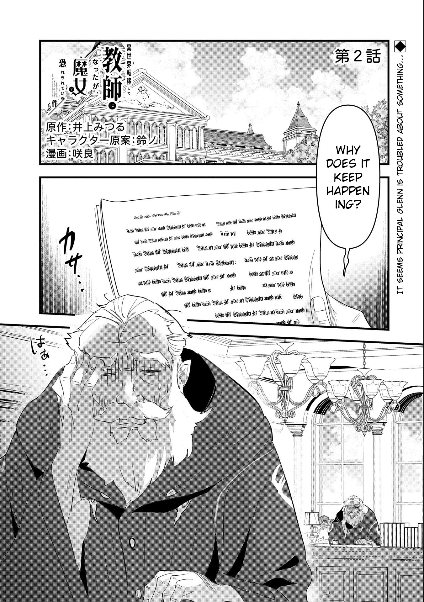 Isekai Ten'i Shite Kyoushi Ni Natta Ga, Majo To Osorerareteiru Ken - Aoi-Sensei No Gakuen Funtou Nisshi - Vol.1 Chapter 2