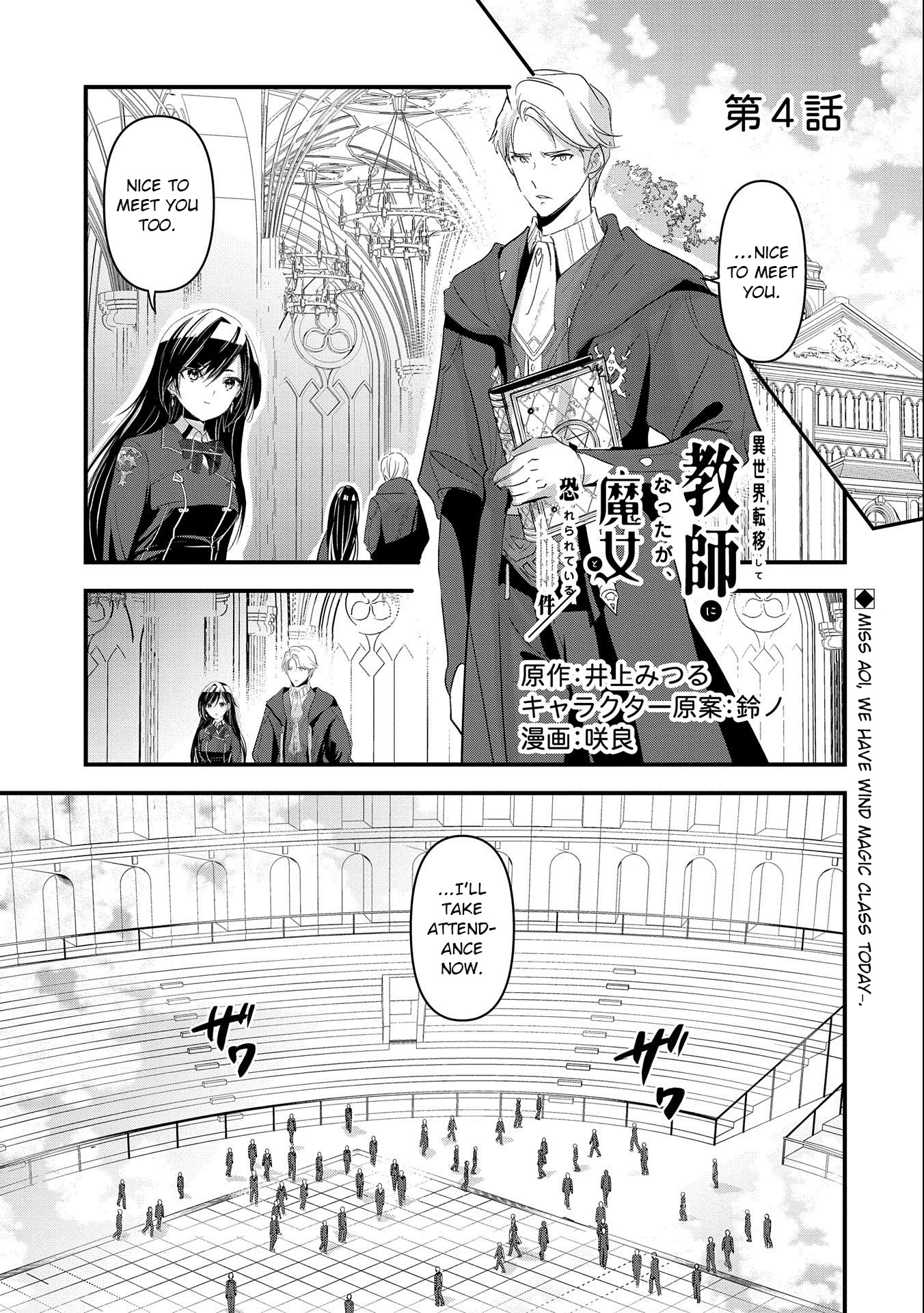 Isekai Ten'i Shite Kyoushi Ni Natta Ga, Majo To Osorerareteiru Ken - Aoi-Sensei No Gakuen Funtou Nisshi - Vol.1 Chapter 4