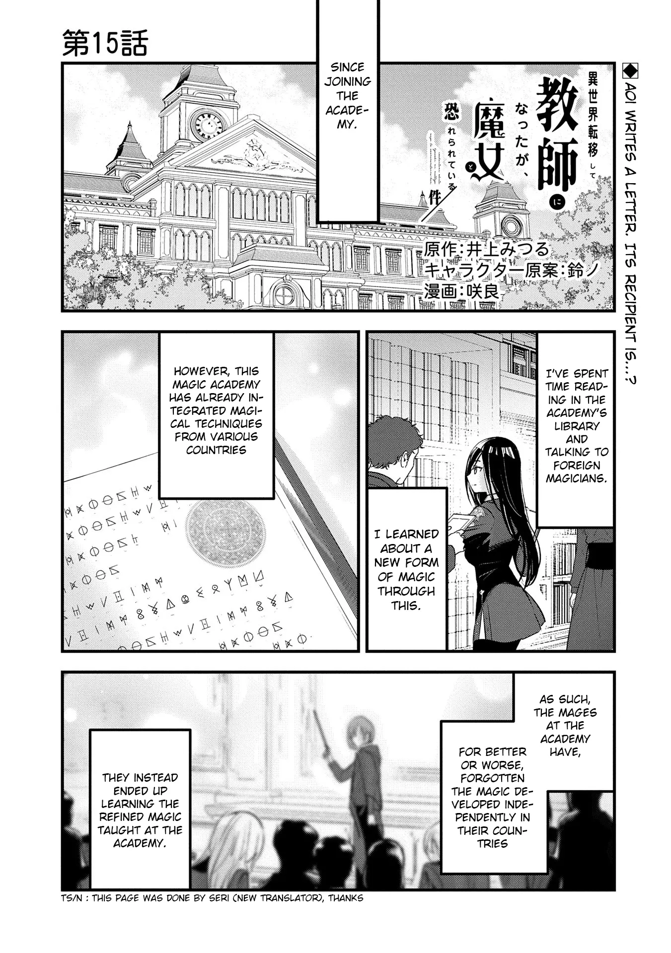 Isekai Ten'i Shite Kyoushi Ni Natta Ga, Majo To Osorerareteiru Ken - Aoi-Sensei No Gakuen Funtou Nisshi - Chapter 15: Aoi Writes A Letter. Its Recipient Is...?