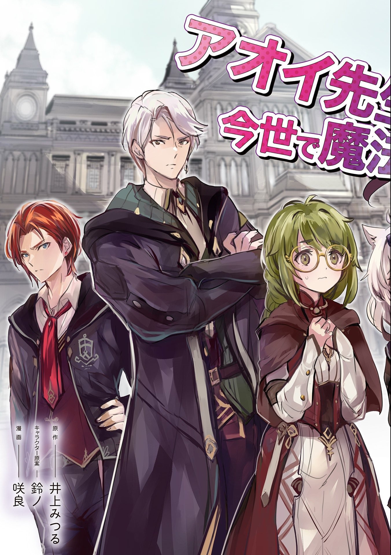 Isekai Ten'i Shite Kyoushi Ni Natta Ga, Majo To Osorerareteiru Ken - Aoi-Sensei No Gakuen Funtou Nisshi - Vol.1 Chapter 1