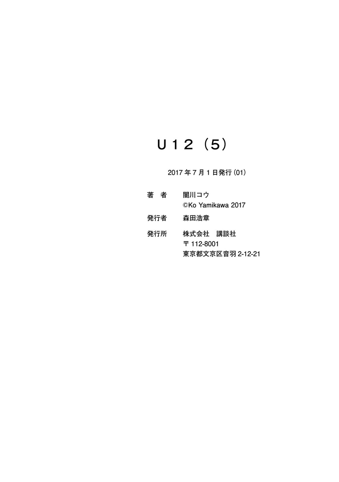 U12 (Under 12) - Chapter 27: Hidden Intention