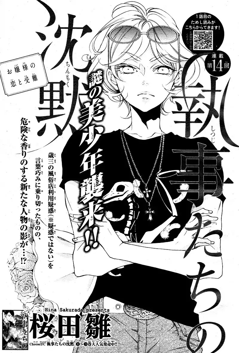 Shitsuji-Tachi No Chinmoku - Chapter 14