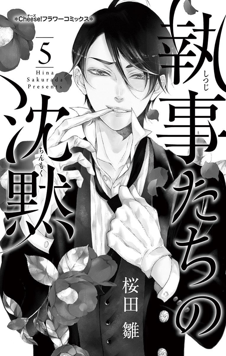 Shitsuji-Tachi No Chinmoku - Vol.5 Chapter 15