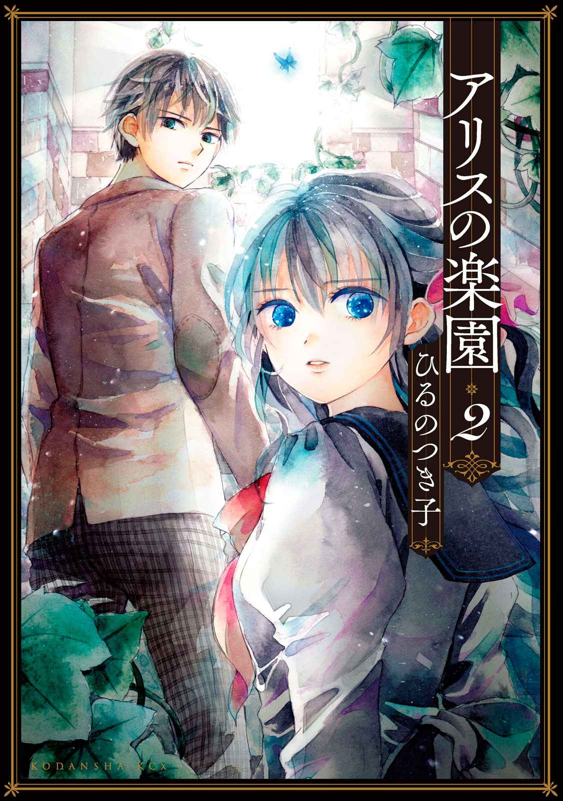 Alice No Rakuen - Chapter 5