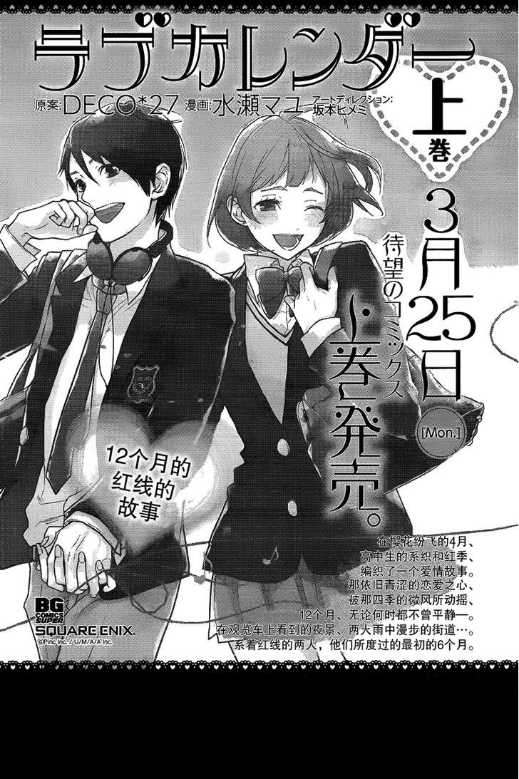 Love Calendar - Vol.1 Chapter 7