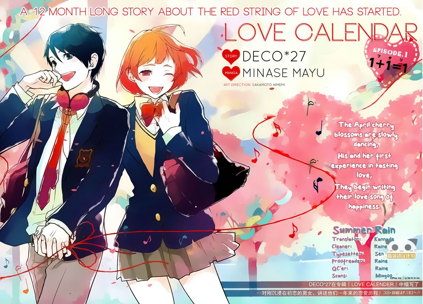 Love Calendar - Vol.1 Chapter 1 : 1+1=1