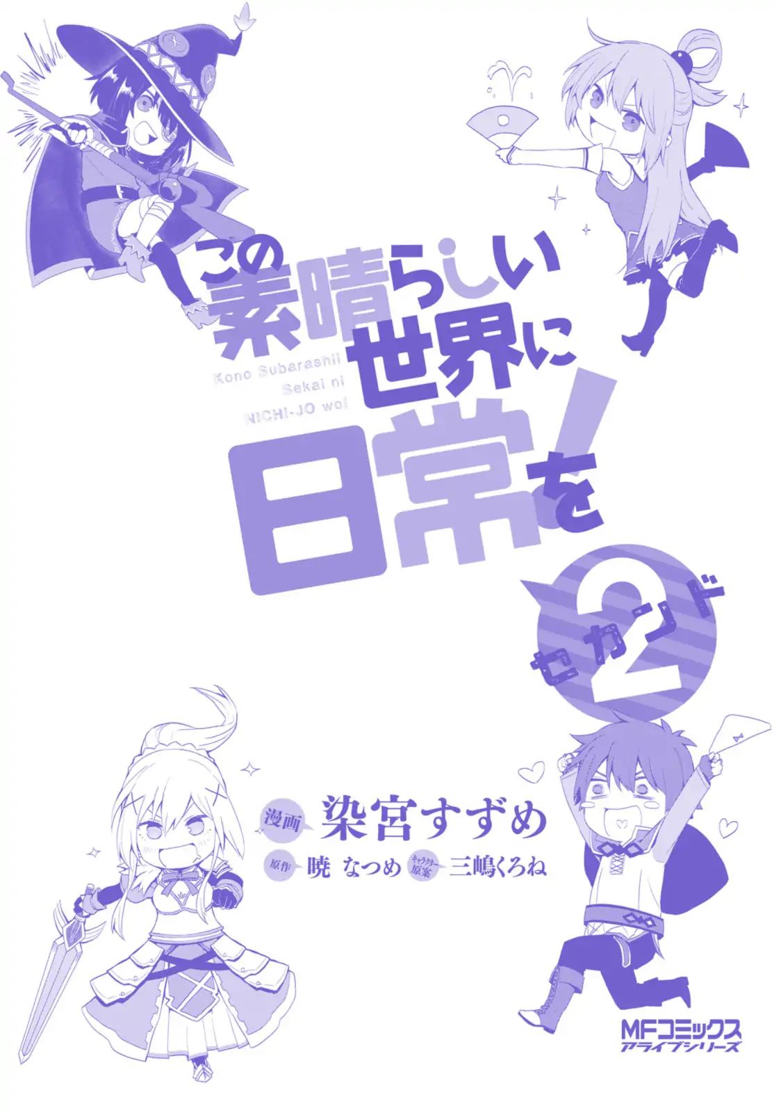 Kono Subarashii Sekai Ni Nichijou Wo! - Vol.2 Chapter 21: Purification In This Everyday Life!