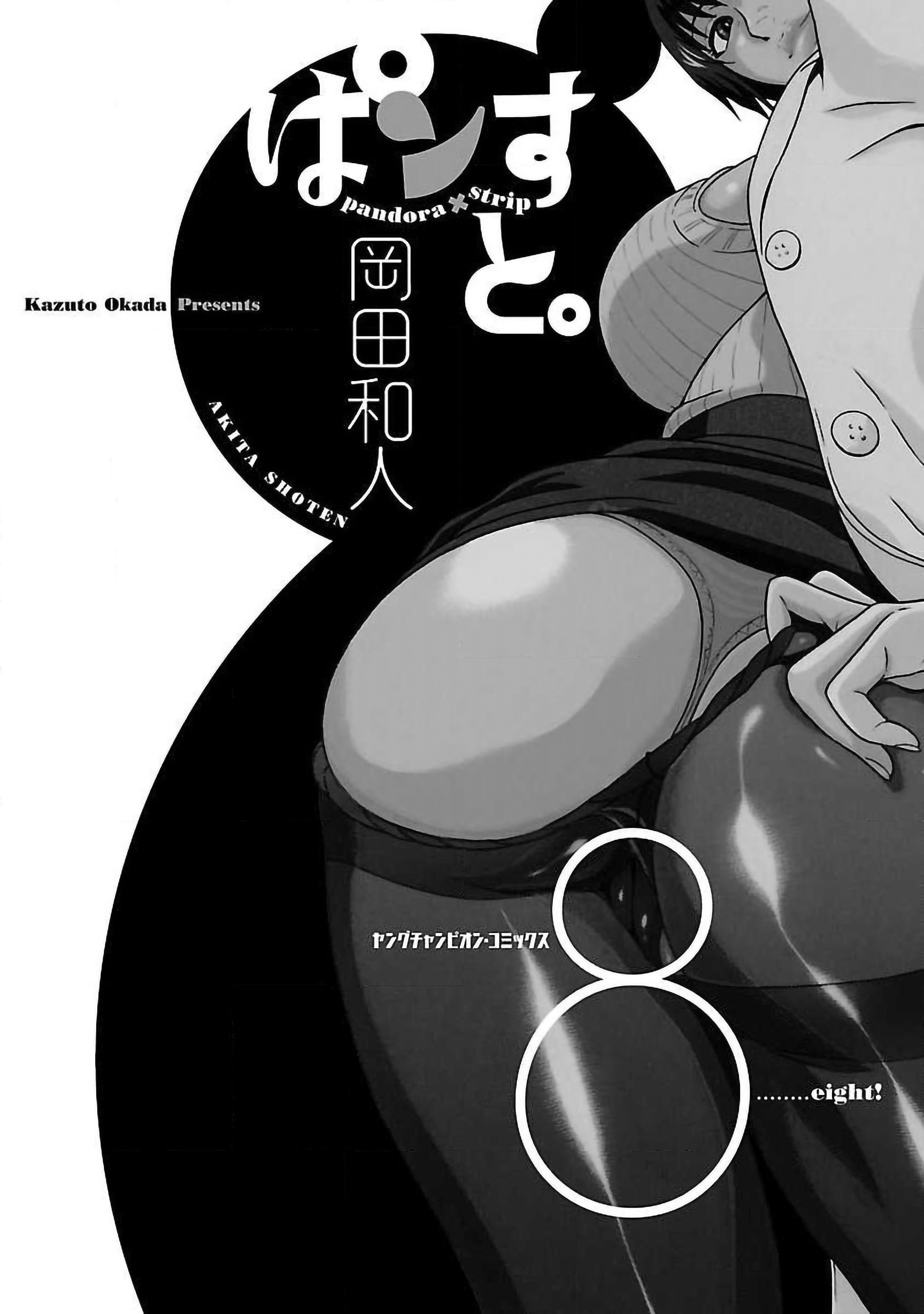 Pansuto - Vol.8 Chapter 60: I Have Hope... I Guess...