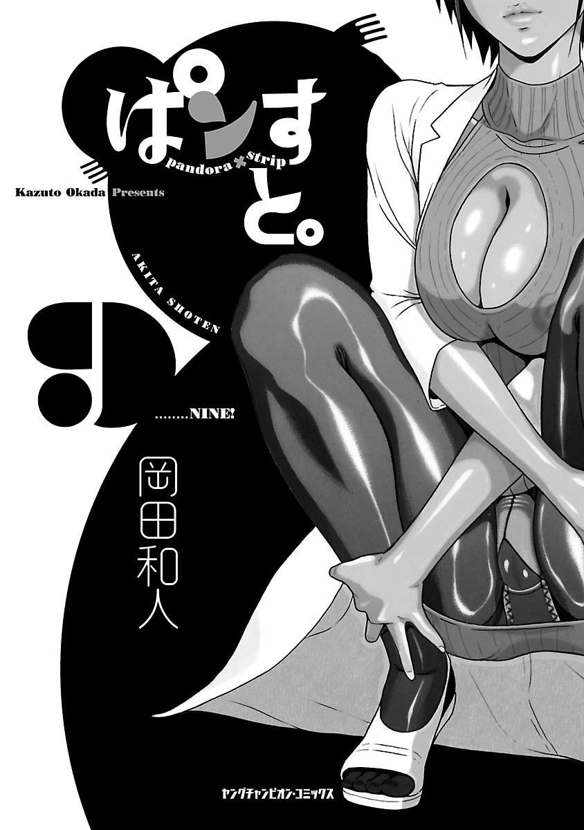 Pansuto - Vol.9 Chapter 69: There's No Need To Worry