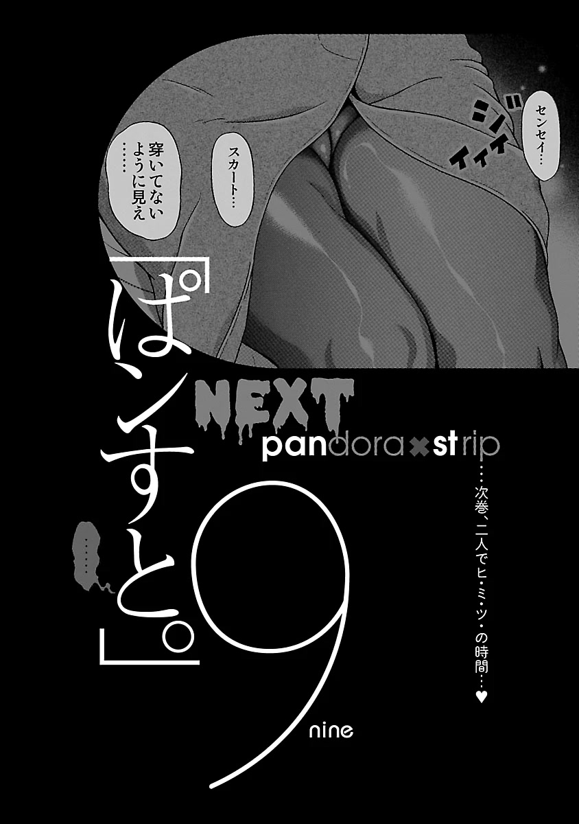 Pansuto - Chapter 68: A Private Lesson?!