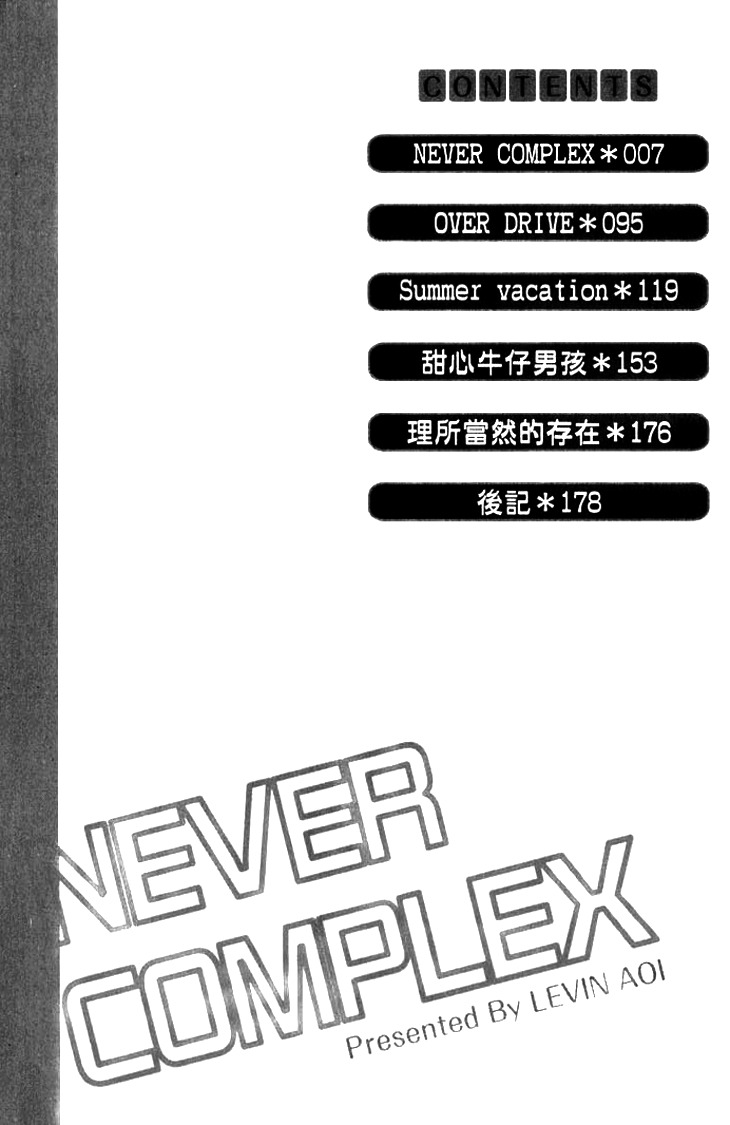 Never Complex - Vol.1 Chapter 1 : Never Complex