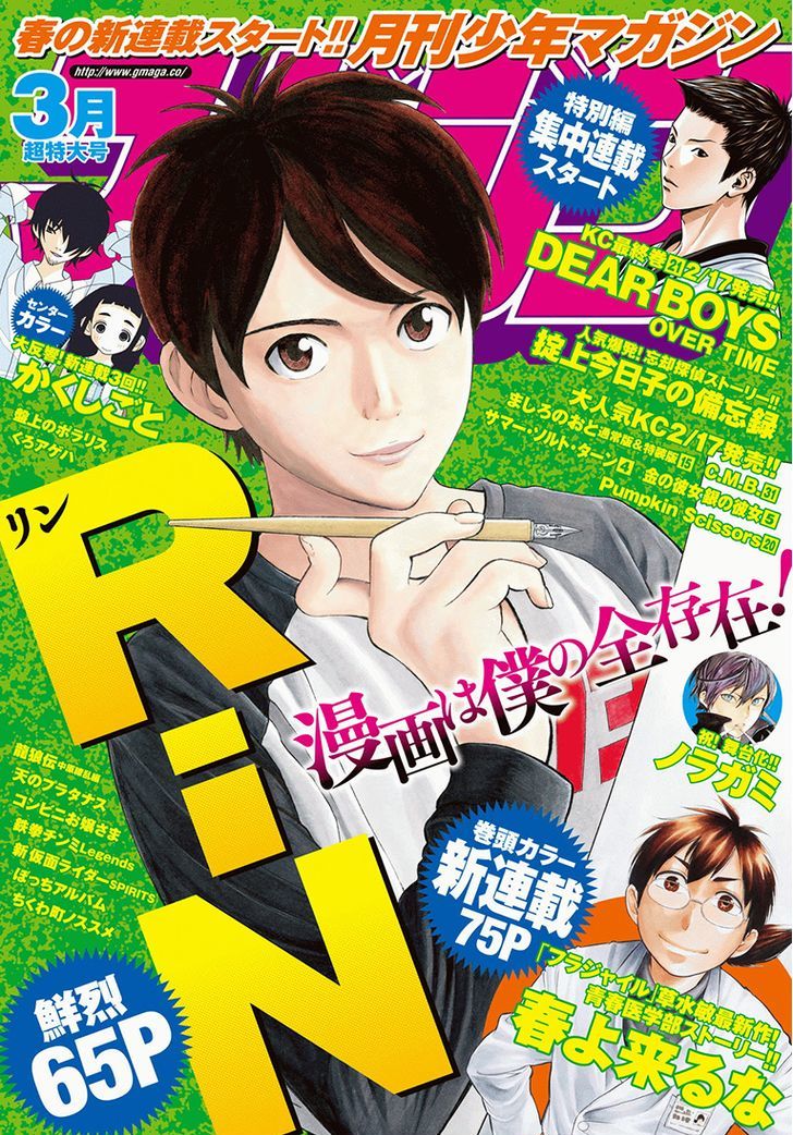 Rin (Harold Sakuishi) - Chapter 39