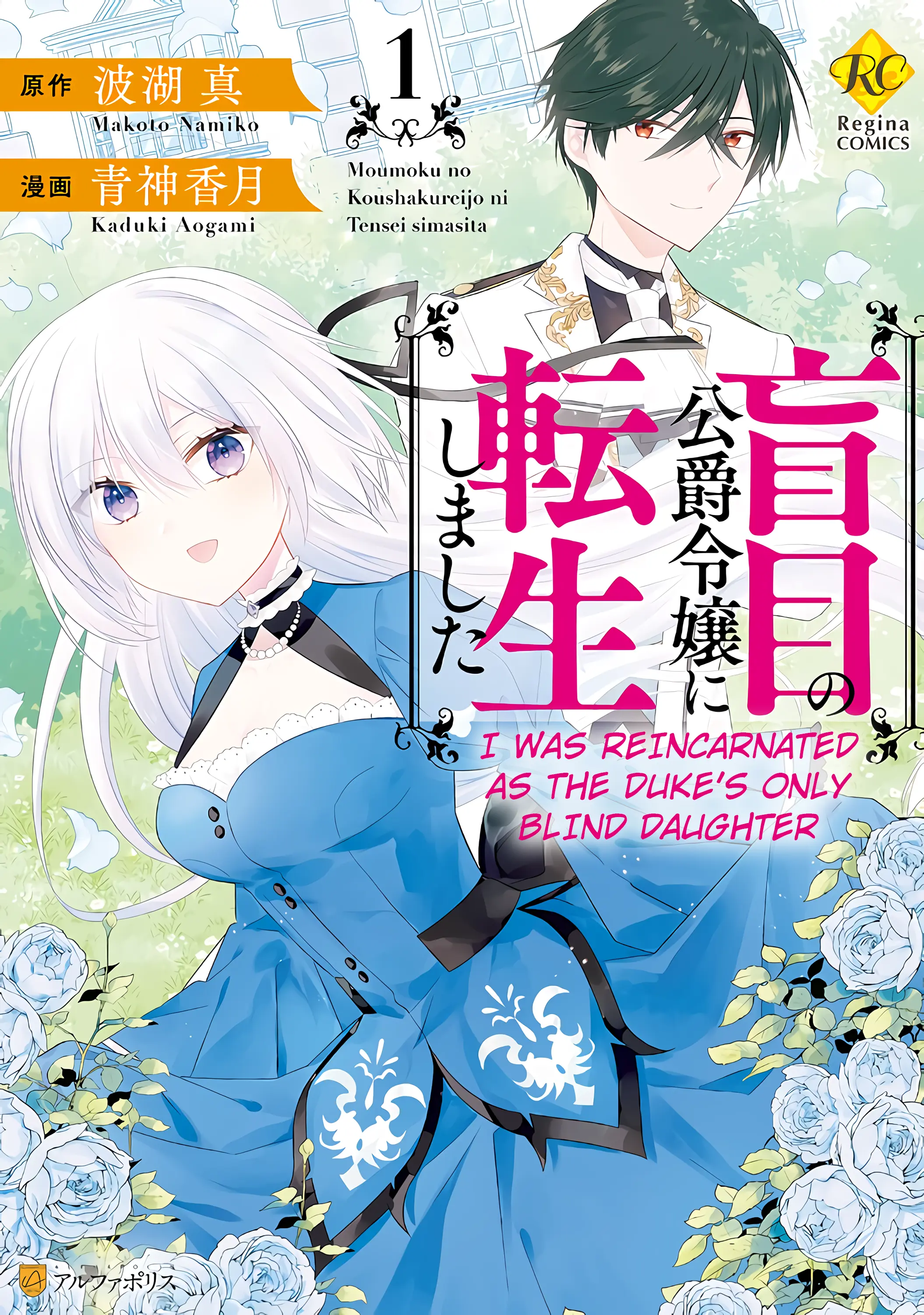 Moumoku No Koushaku Reijou Ni Tensei Shimashita - Vol.1 Chapter 1