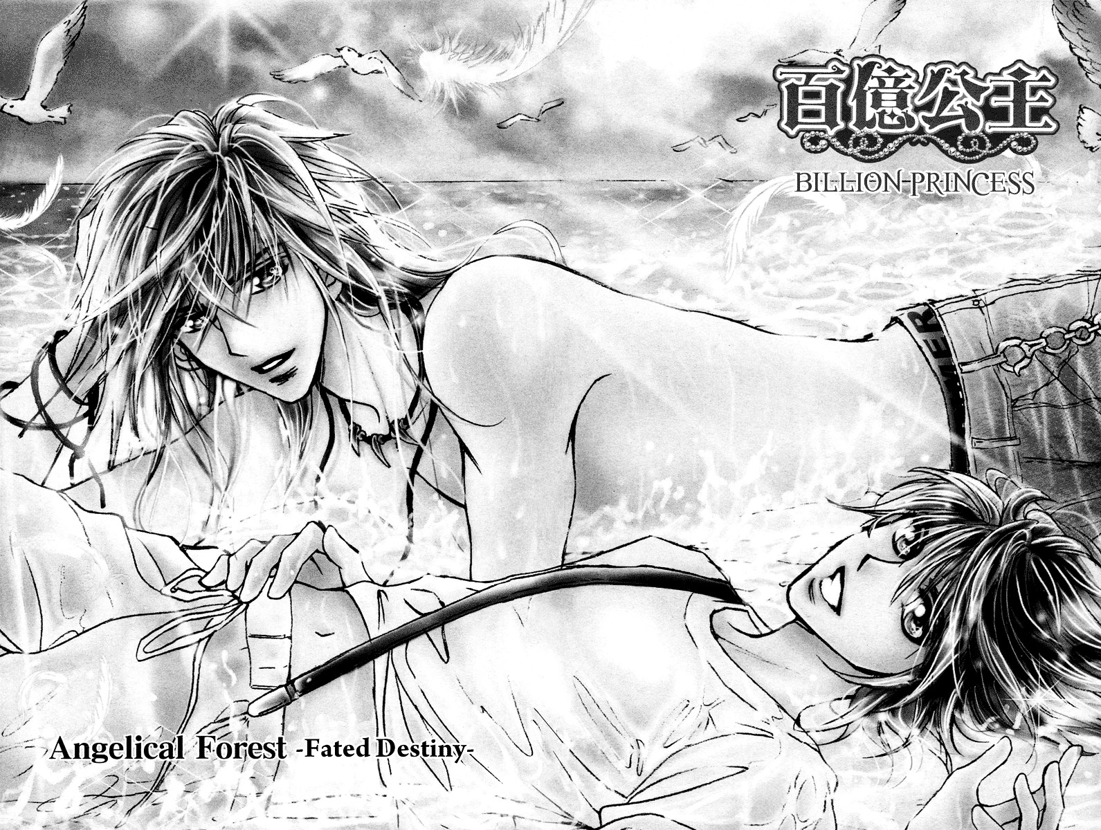 Billion Princess - Vol.3 Chapter Extra : Angelical Forest -Fated Destiny-