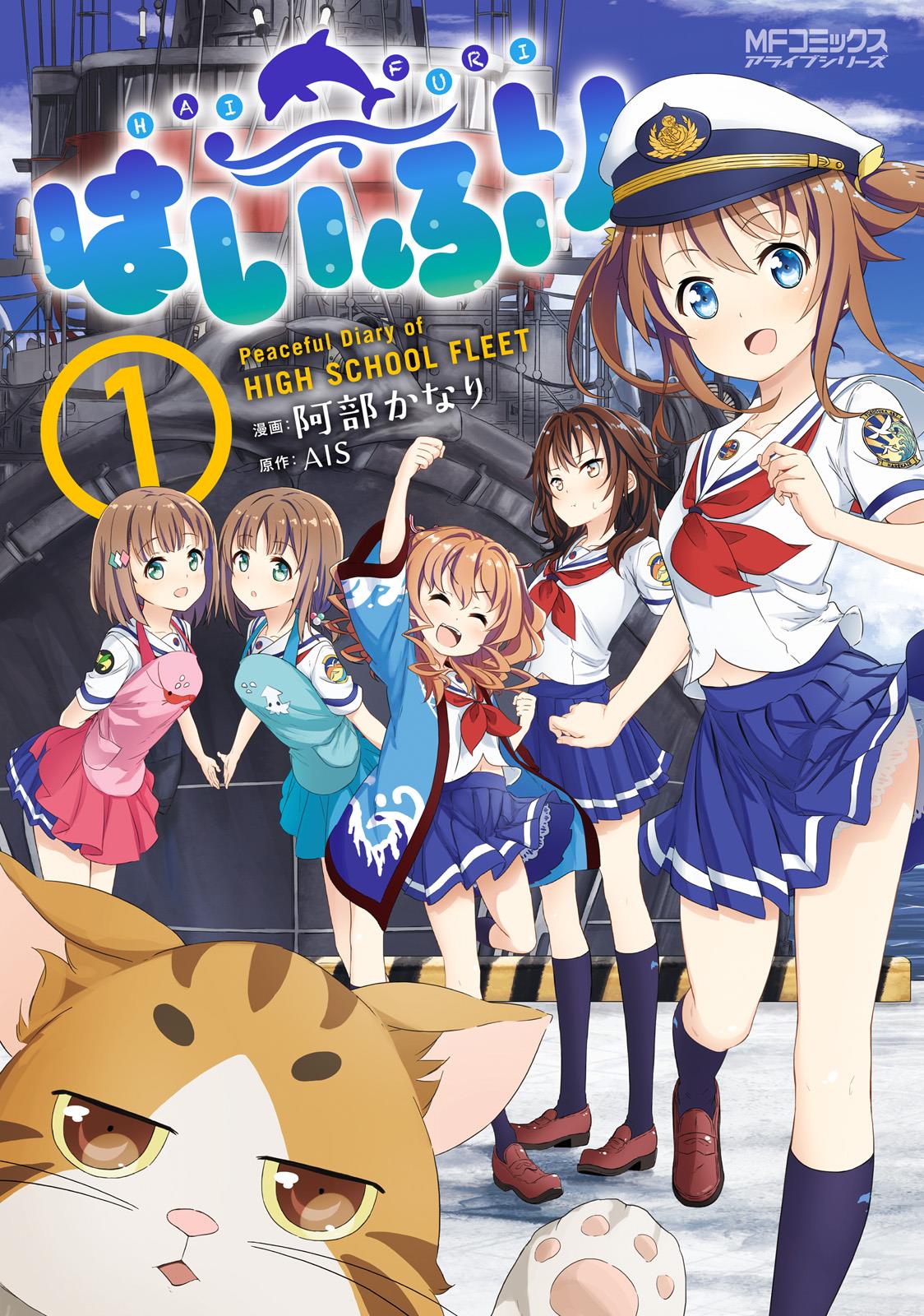 Haifuri - Vol.1 Chapter 1