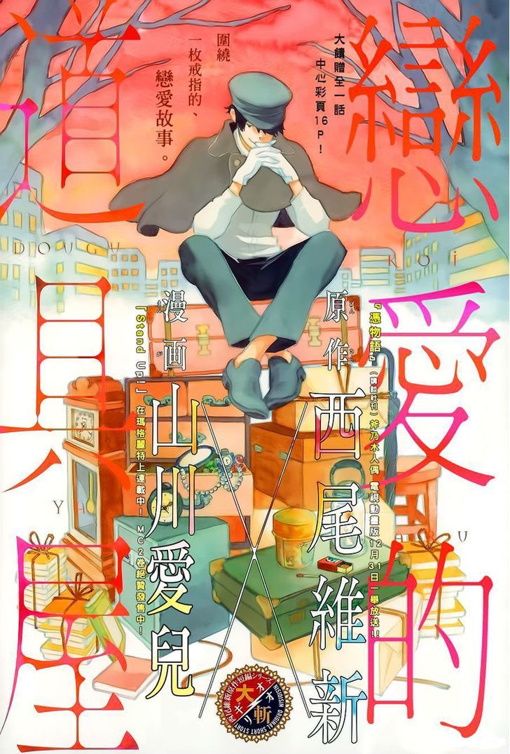 Koi Aru Dogu Ya - Chapter 0