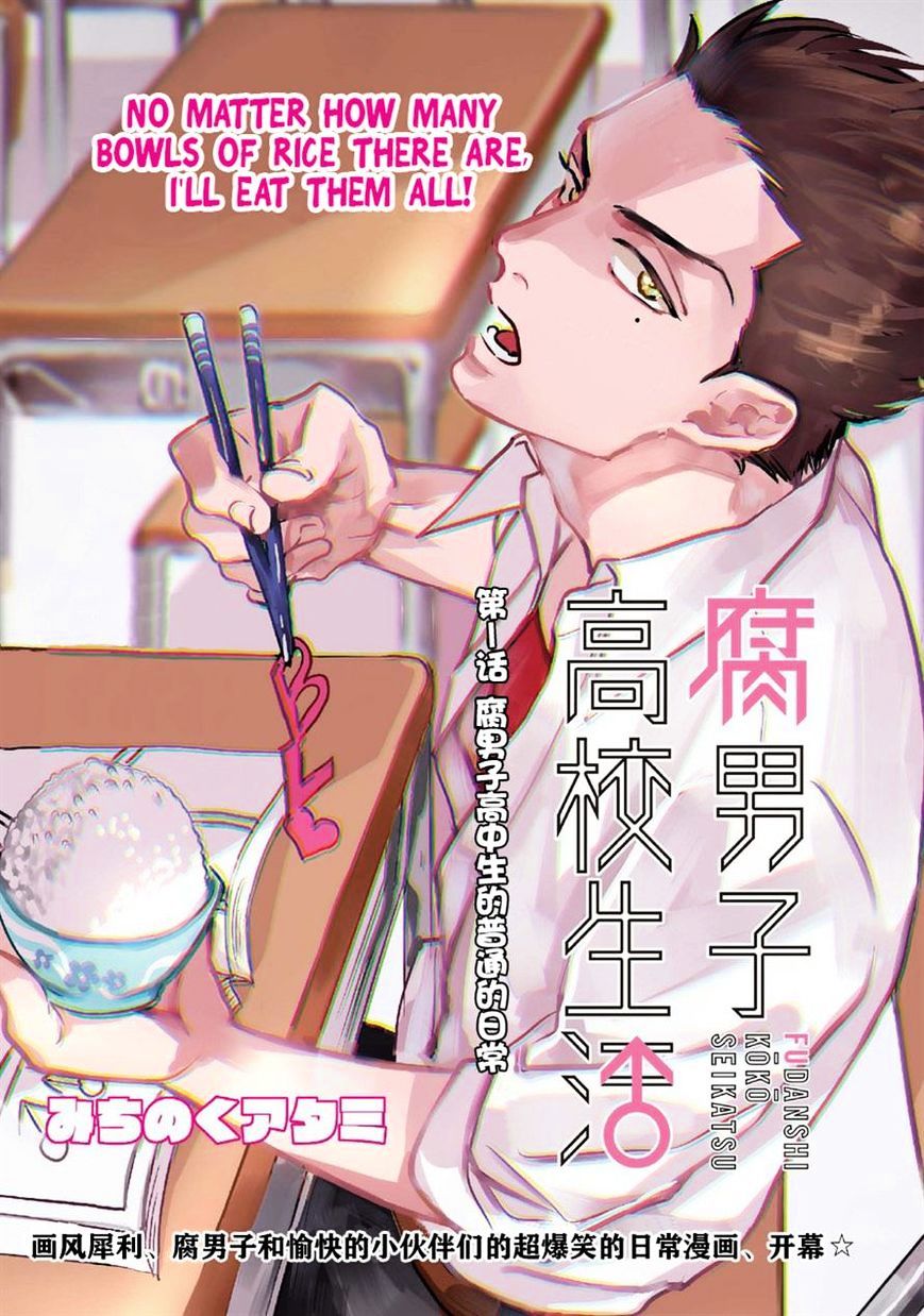 Fudanshi Koukou Seikatsu - Chapter 1