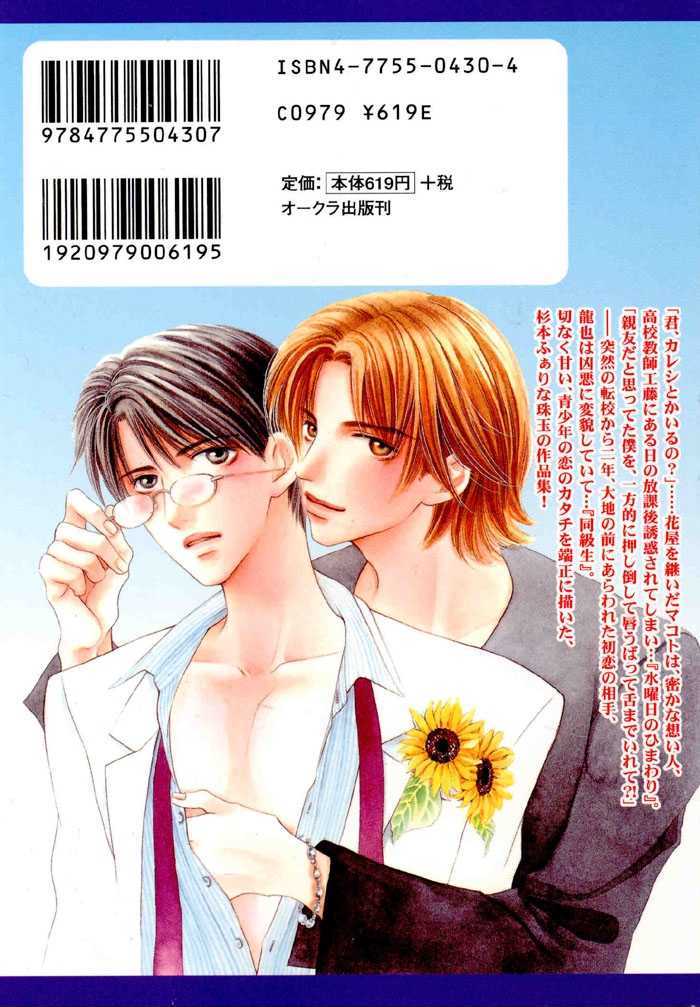 Bokura Wa Setsunaku Koi Wo Suru - Vol.1 Chapter 1 : Wednesday S Sunflowers