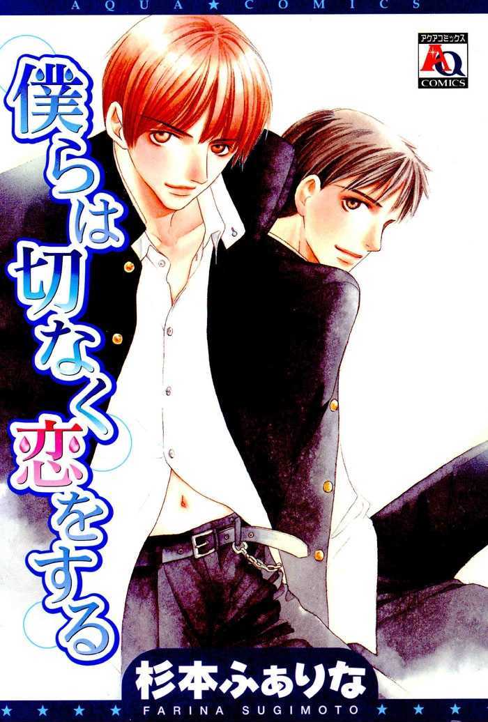 Bokura Wa Setsunaku Koi Wo Suru - Vol.1 Chapter 1 : Wednesday S Sunflowers