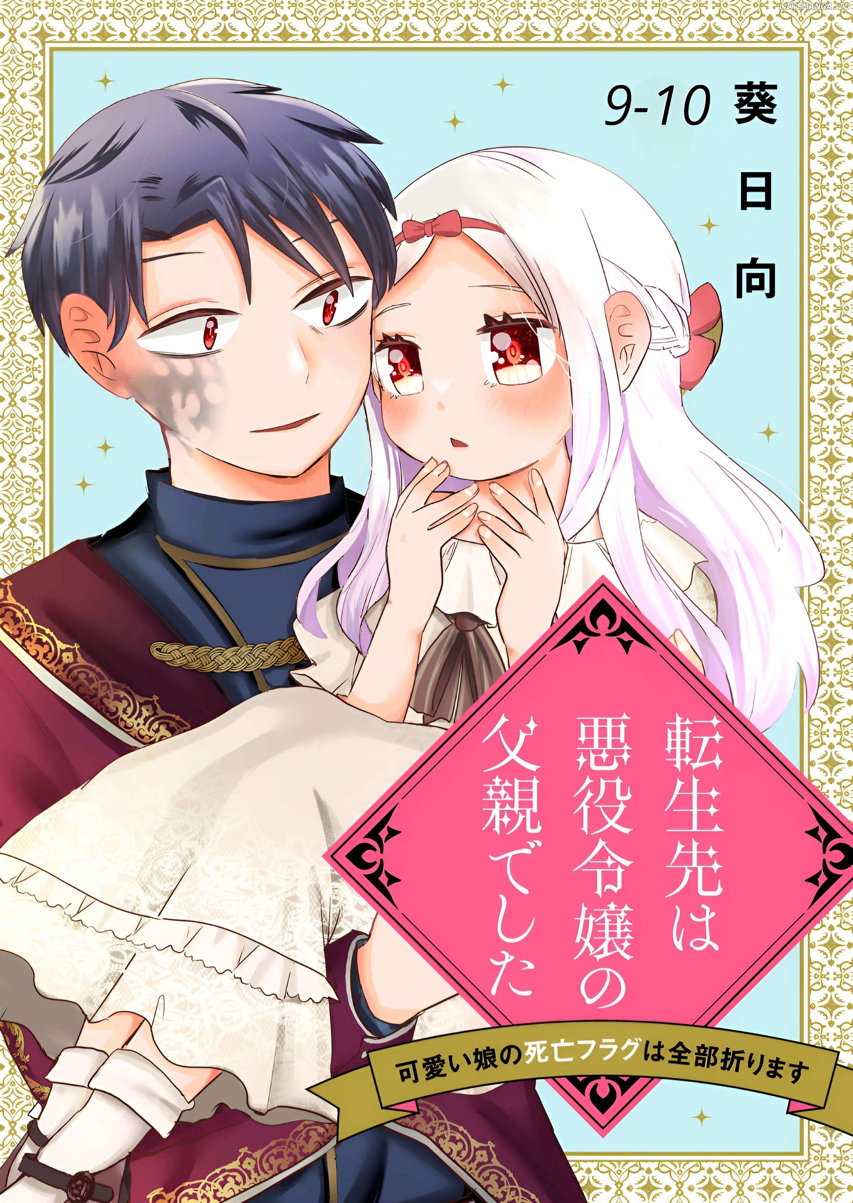 Tensei-Saki Wa Akuyaku Reijou No Chichioya Deshita ~Kawaii Musume No Shibou Flag Wa Zenbu Orimasu~ - Chapter 9-10